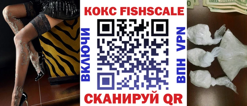 КОКАИН FishScale  Горячеводский 